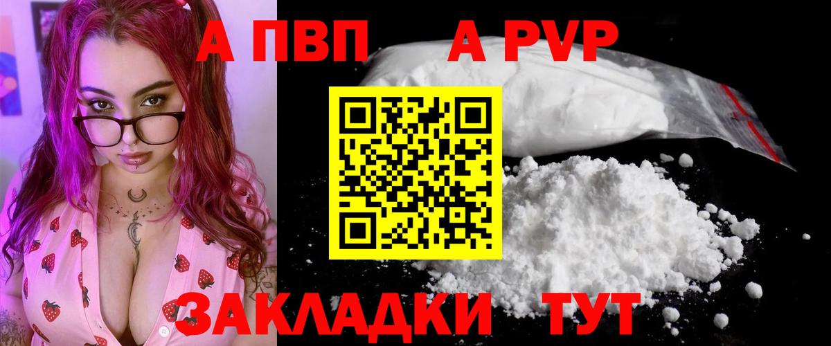 A PVP СК  Вход с VPN  Альфа ПВП  Alpha-PVP мука  Ейск 
