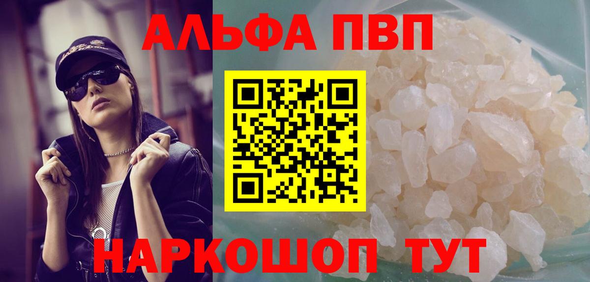 A-PVP кристаллы Ейск