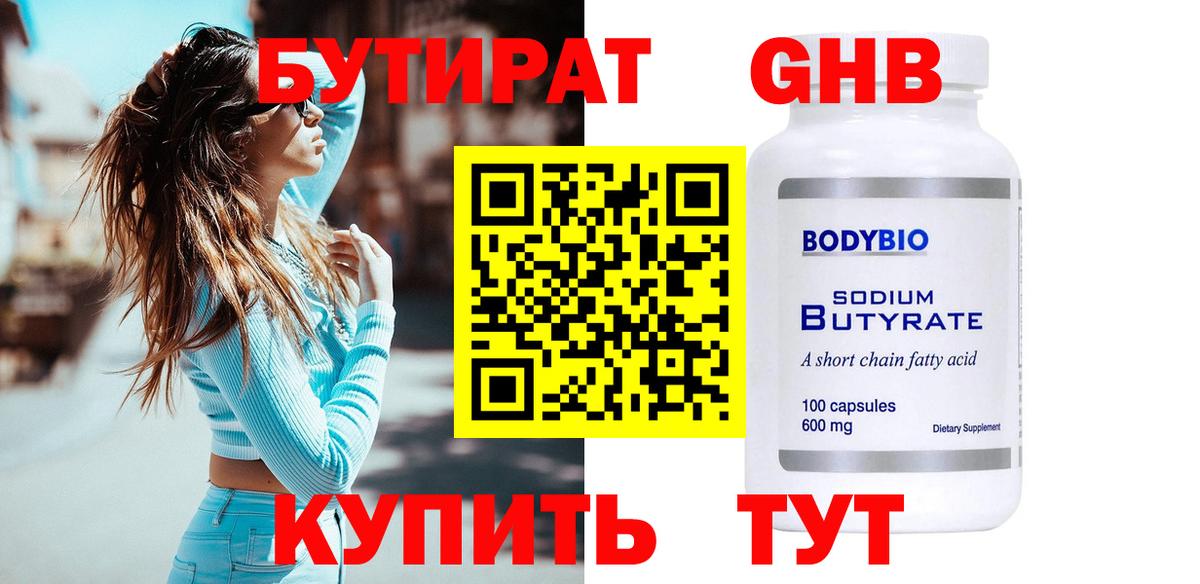 БУТИРАТ жидкий экстази  Вход с VPN  БУТИРАТ  Ейск 