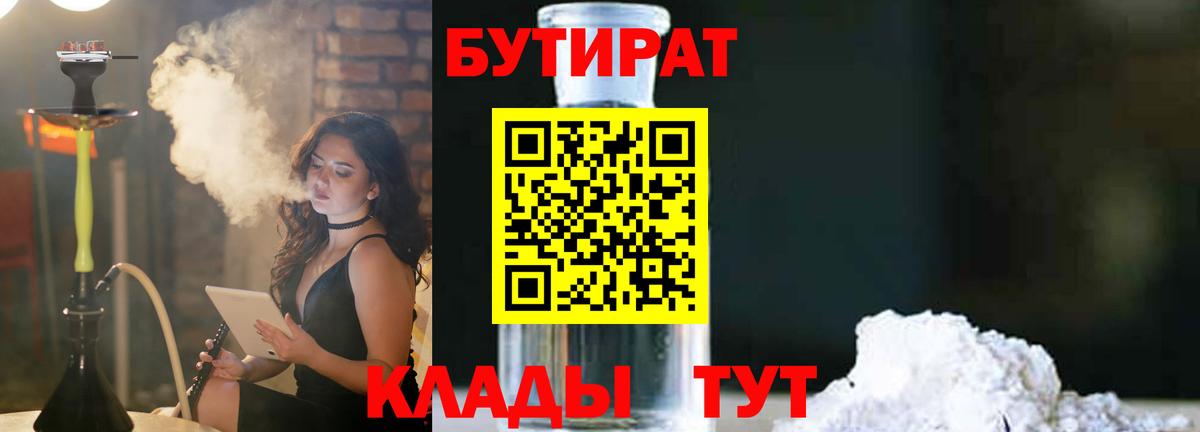 Бутират вода Ейск
