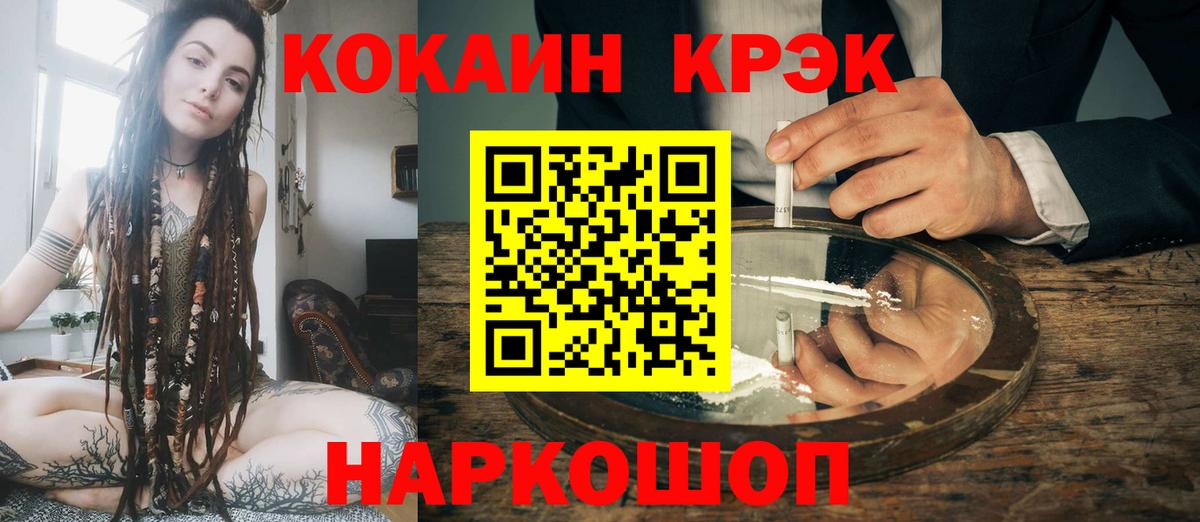 КОКАИН  Cocaine Fish Scale  Кокаин 97%  Вход с VPN  закладка  Ейск 