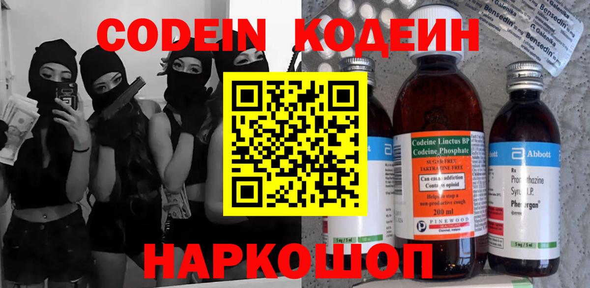 Codein Purple Drank Ейск