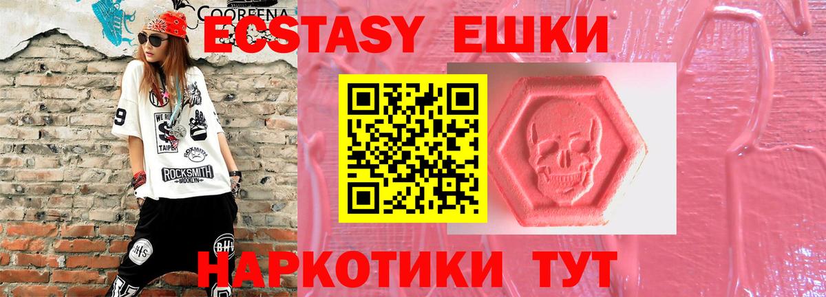 Ейск  ЭКСТАЗИ VHQ  Вход с VPN  Ecstasy  ЭКСТАЗИ TESLA 