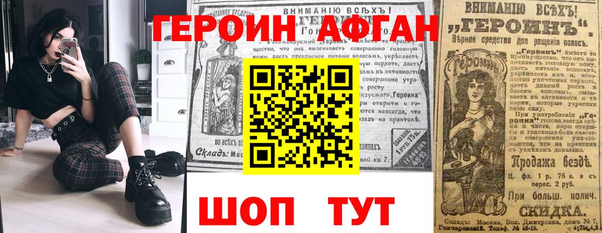 Ейск  Героин  Вход с VPN  Героин афганец 