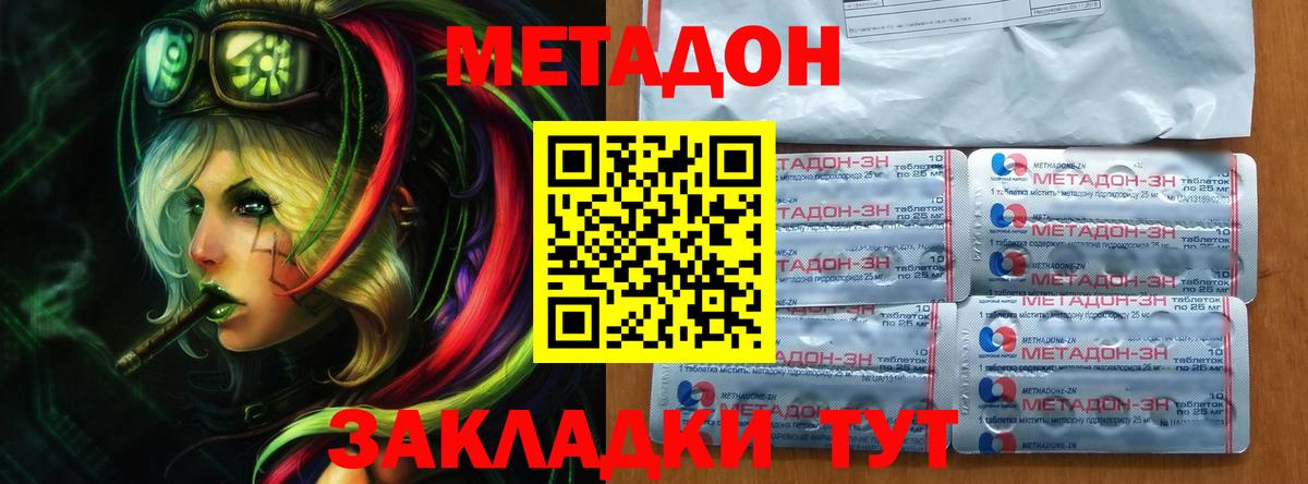 Метадон мёд Ейск