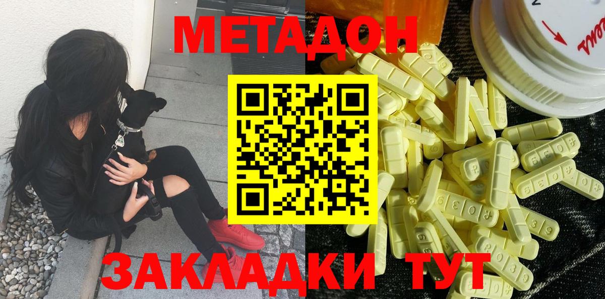 Ейск  Метадон белоснежный  Вход с VPN  Метадон кристалл 