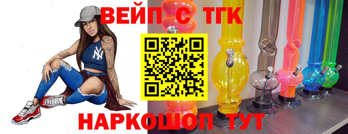 ТГК вейп  Вход с VPN  Дистиллят ТГК гашишное масло  Ейск 